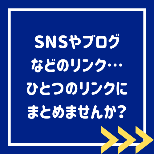 リンクまとめサービスVIRAL