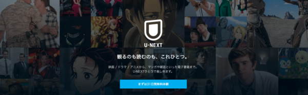 U-NEXT