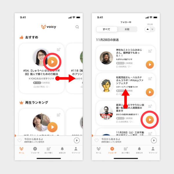 Voicy(ボイシー)の再生ボタン