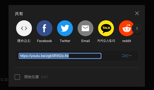 ユーチューブ共有