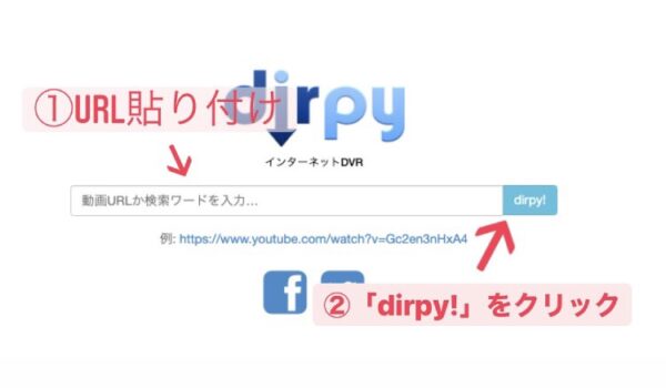 dirpyダウンロード