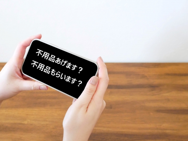 不用品あげます(もらいます)サイトおすすめ5選！特徴や評判、トラブル事例などを解説！ | ライブトレンド