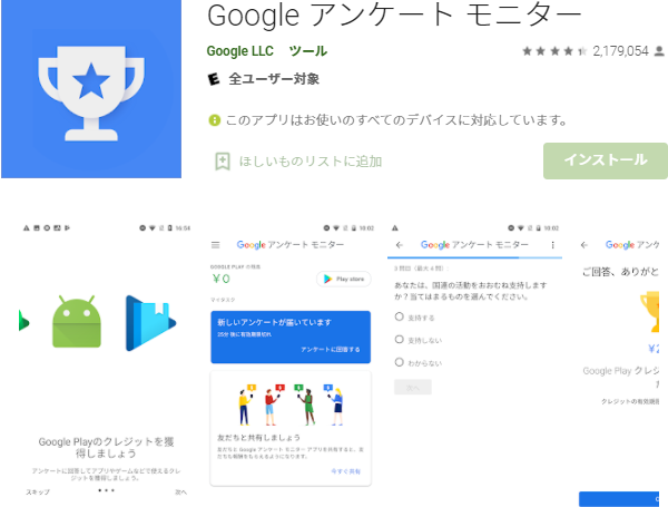 Googleアンケート