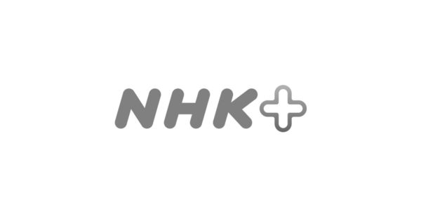 NHK プラス