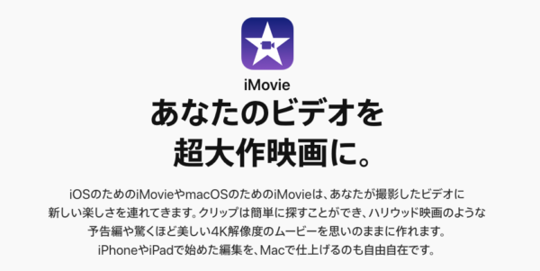 iMovie