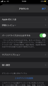 iPhone 設定　サブスクリプション