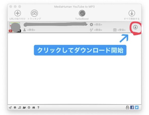 MP3ダウンロード