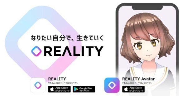 REALITY(リアリティ)公式ライバー事務所のおすすめは？選び方のポイントとともに解説 | ライブトレンド