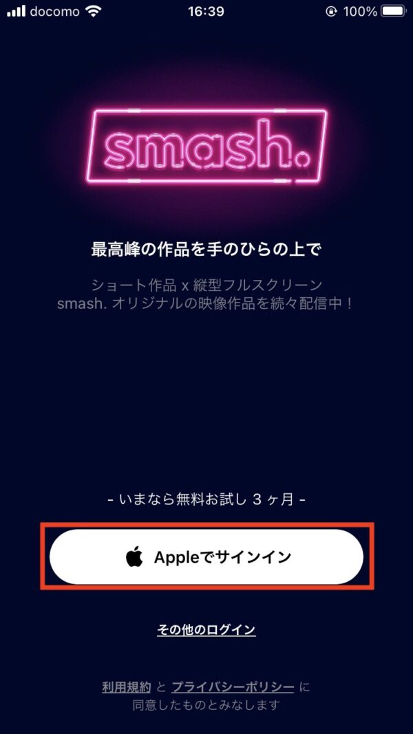 スマッシュ登録