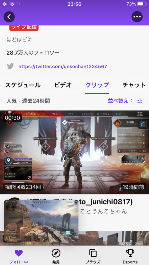 Twitchの画面