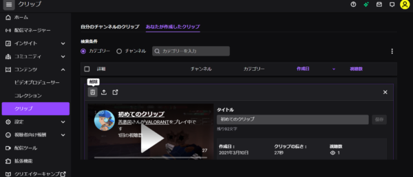 Twitchの画面