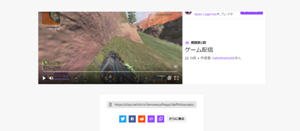 Twitchのクリップ