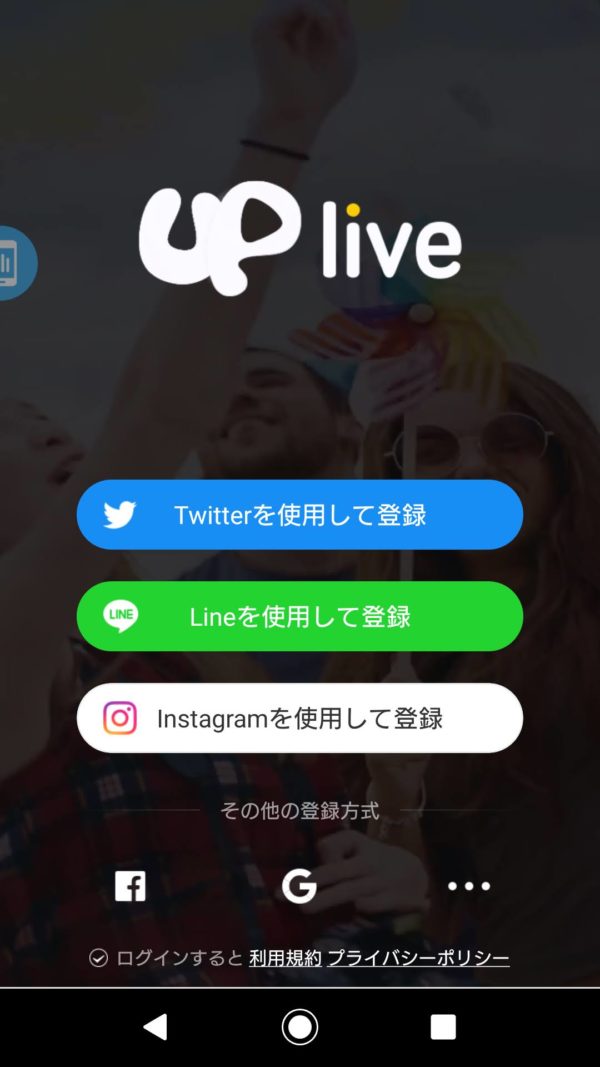 アップライブ登録