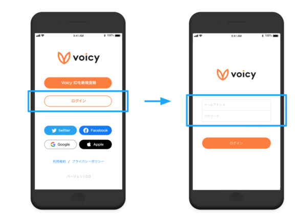 Voicy(ボイシー)のログイン画面