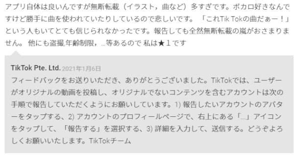 TikTok レビュー