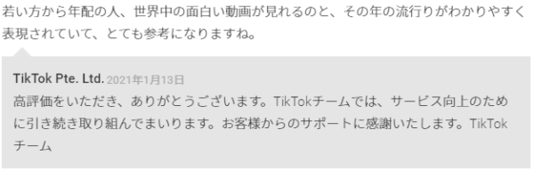 TikTok レビュー