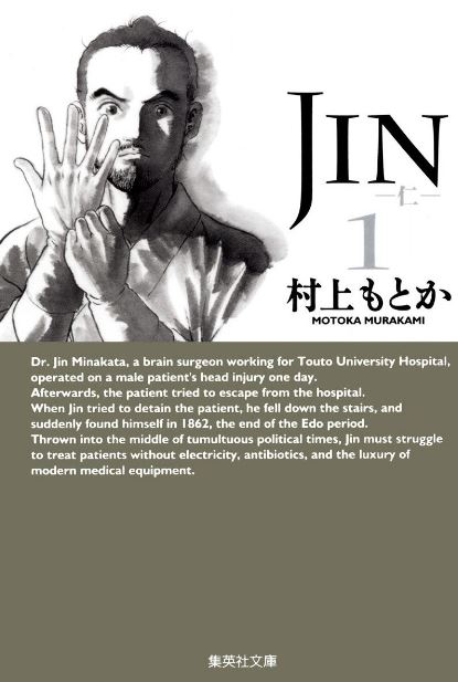 JIN―仁―