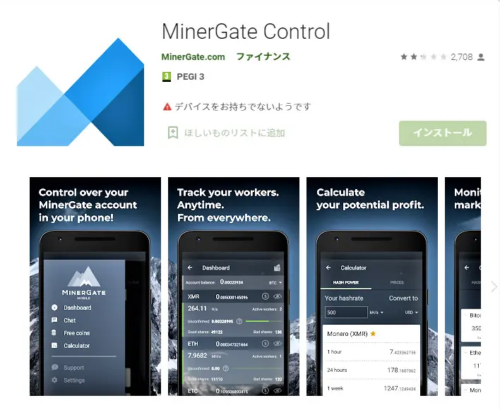 minergate セットアップ