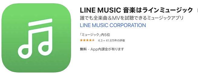 LINEミュージック