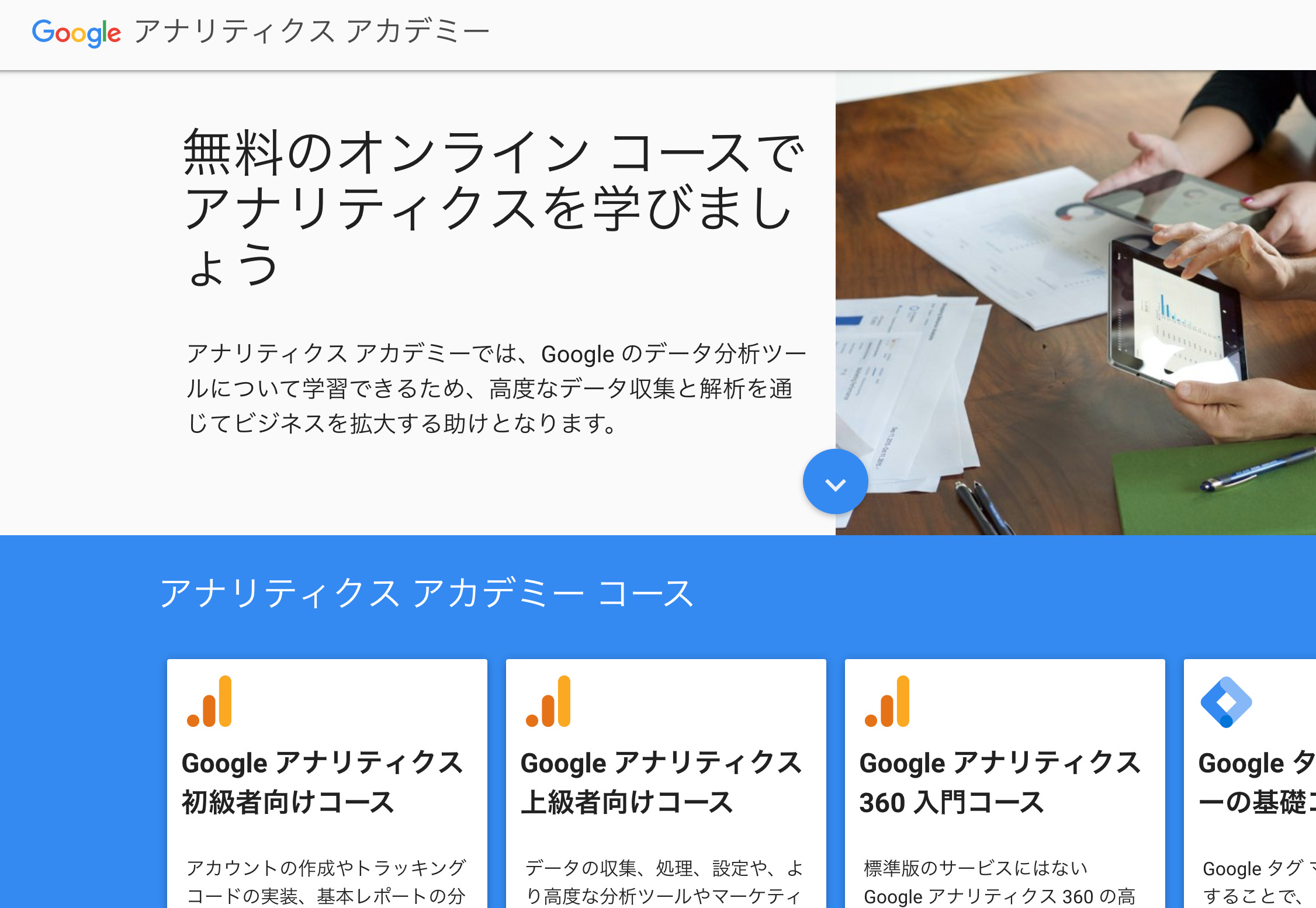 Google スクール