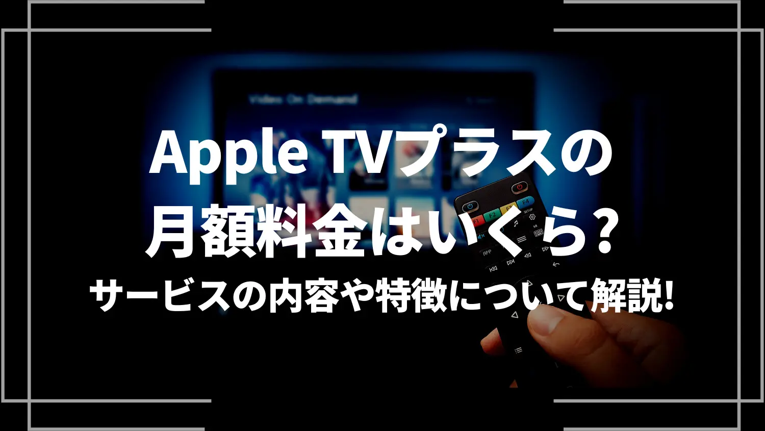 AppleTV.jpg