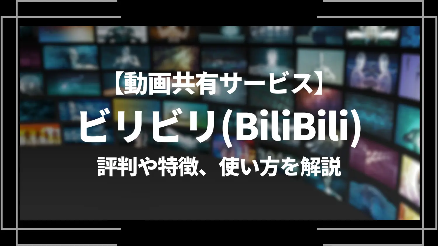 bilibili