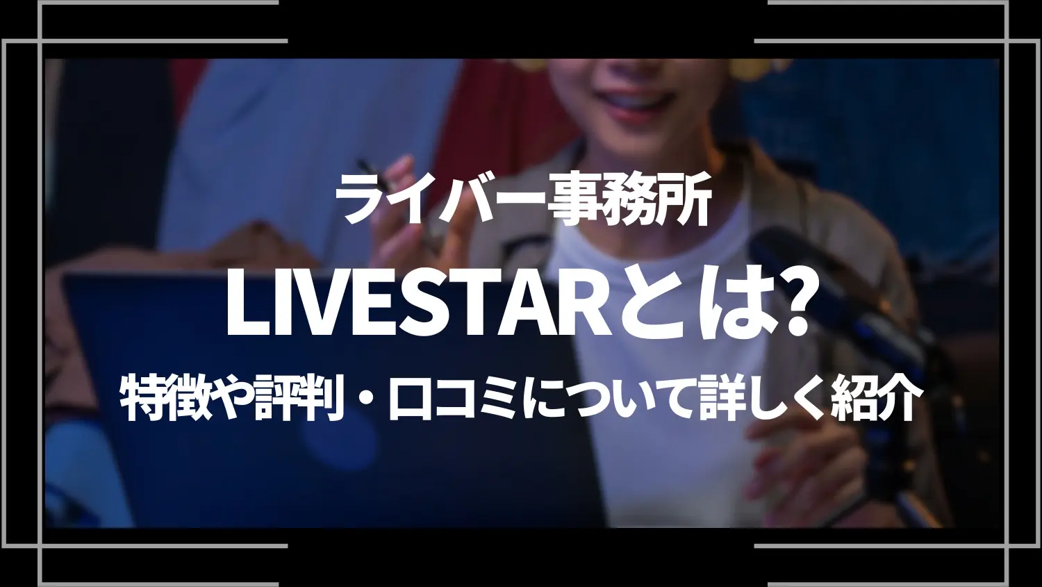 livestarr 注文紹介 ラグ