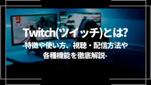 人気 ラグが少ない配信サイト