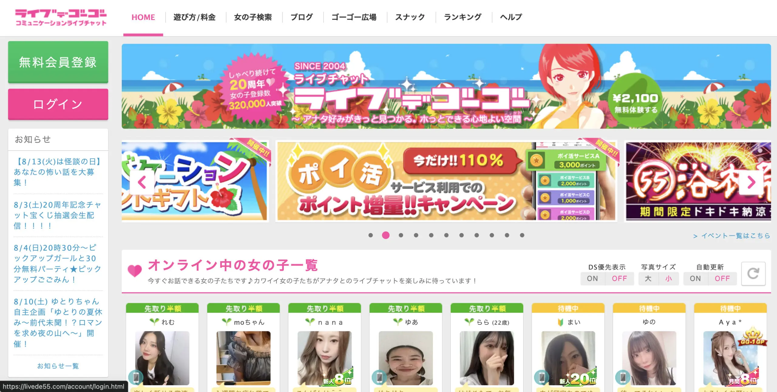 チャットレディサイトおすすめ20選！選び方や稼ぐコツを解説 | ライブトレンド