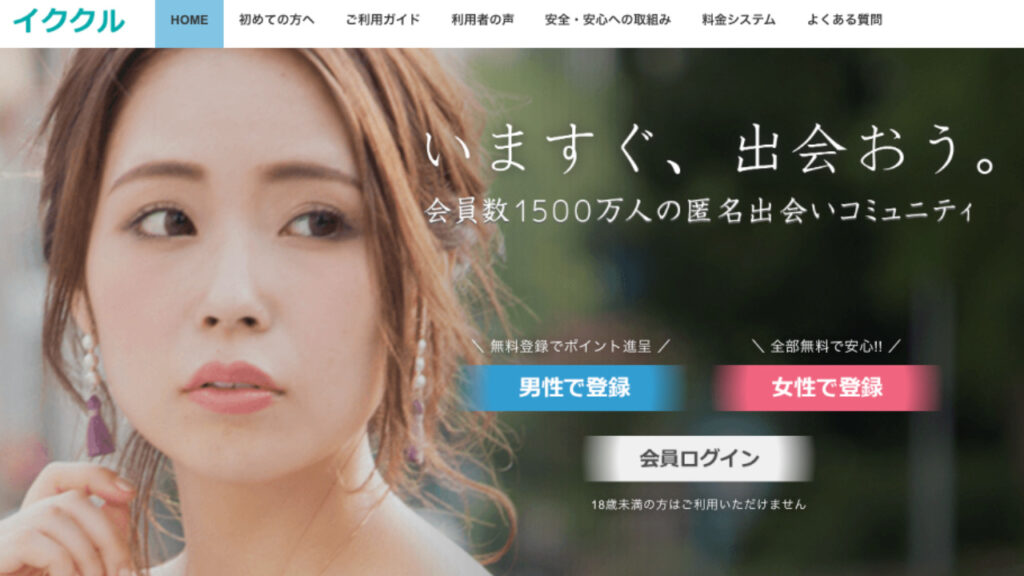 イククル公式サイト