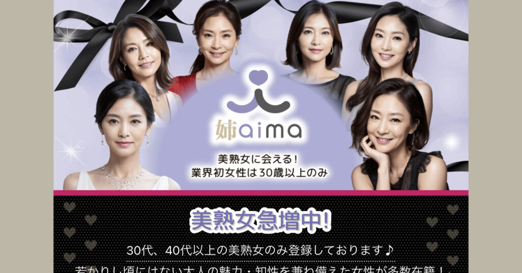 姉aima
