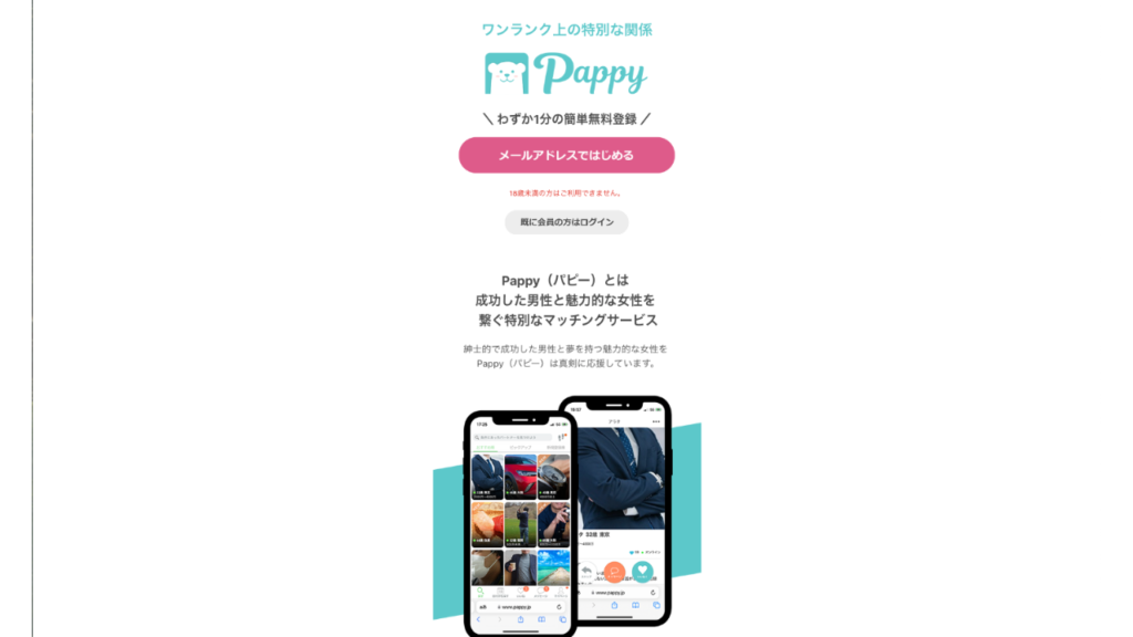 pappy 公式サイト