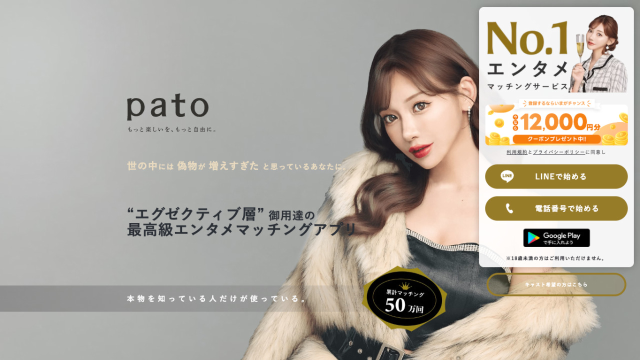 pato 公式サイト
