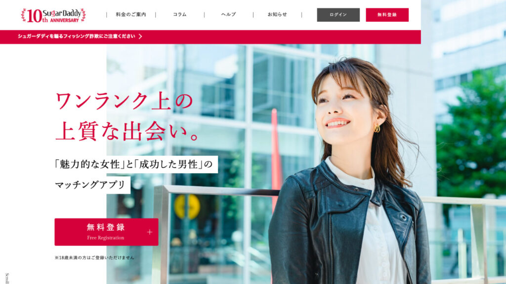 Sugardaddy 公式サイト