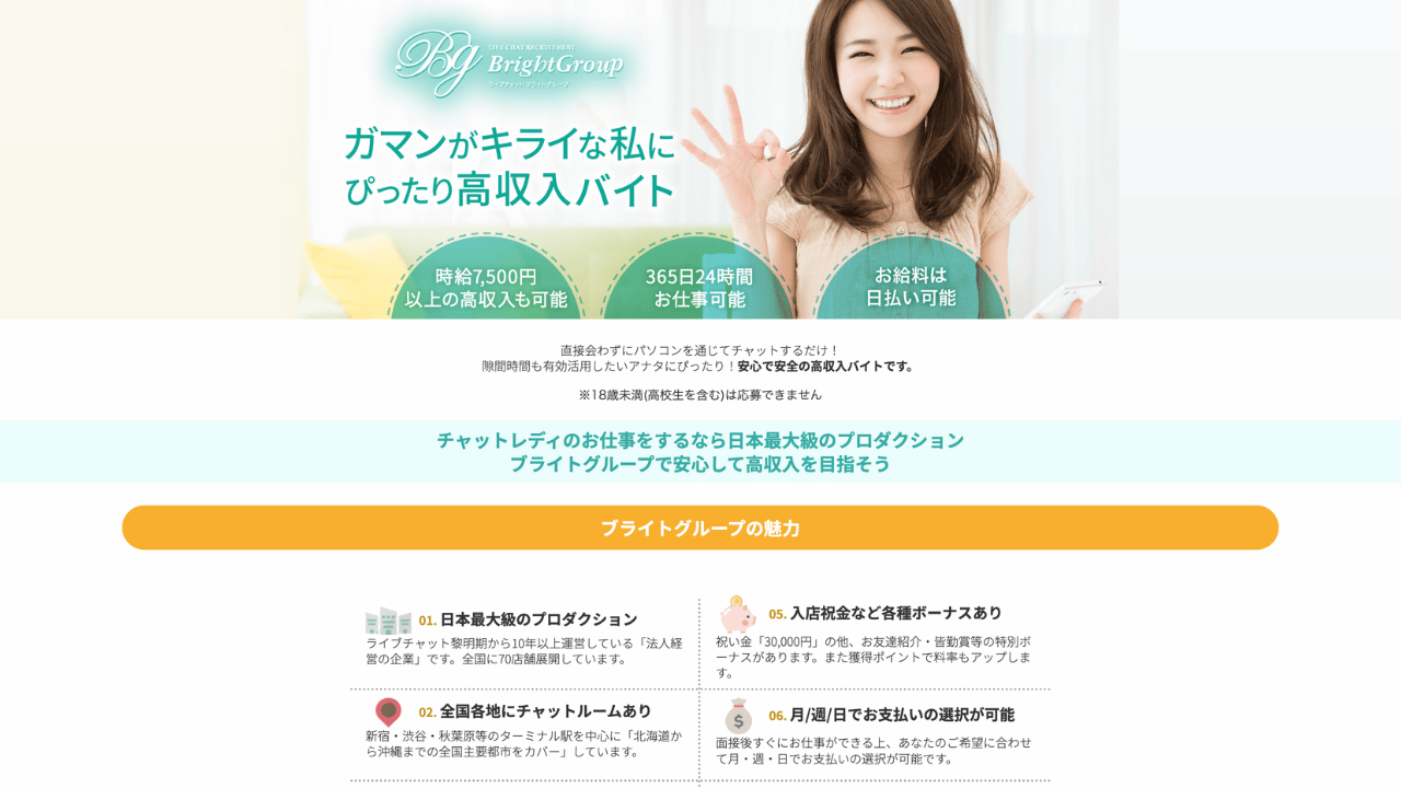ブライトグループ公式