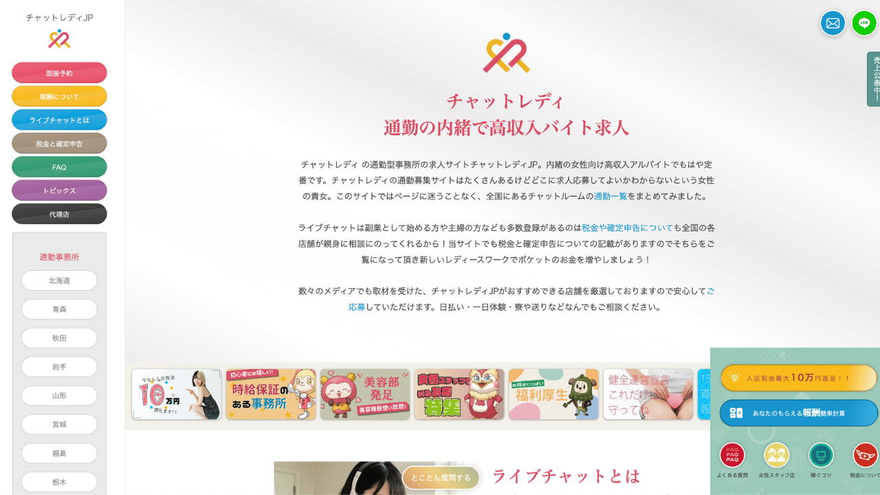 チャットレディjp公式