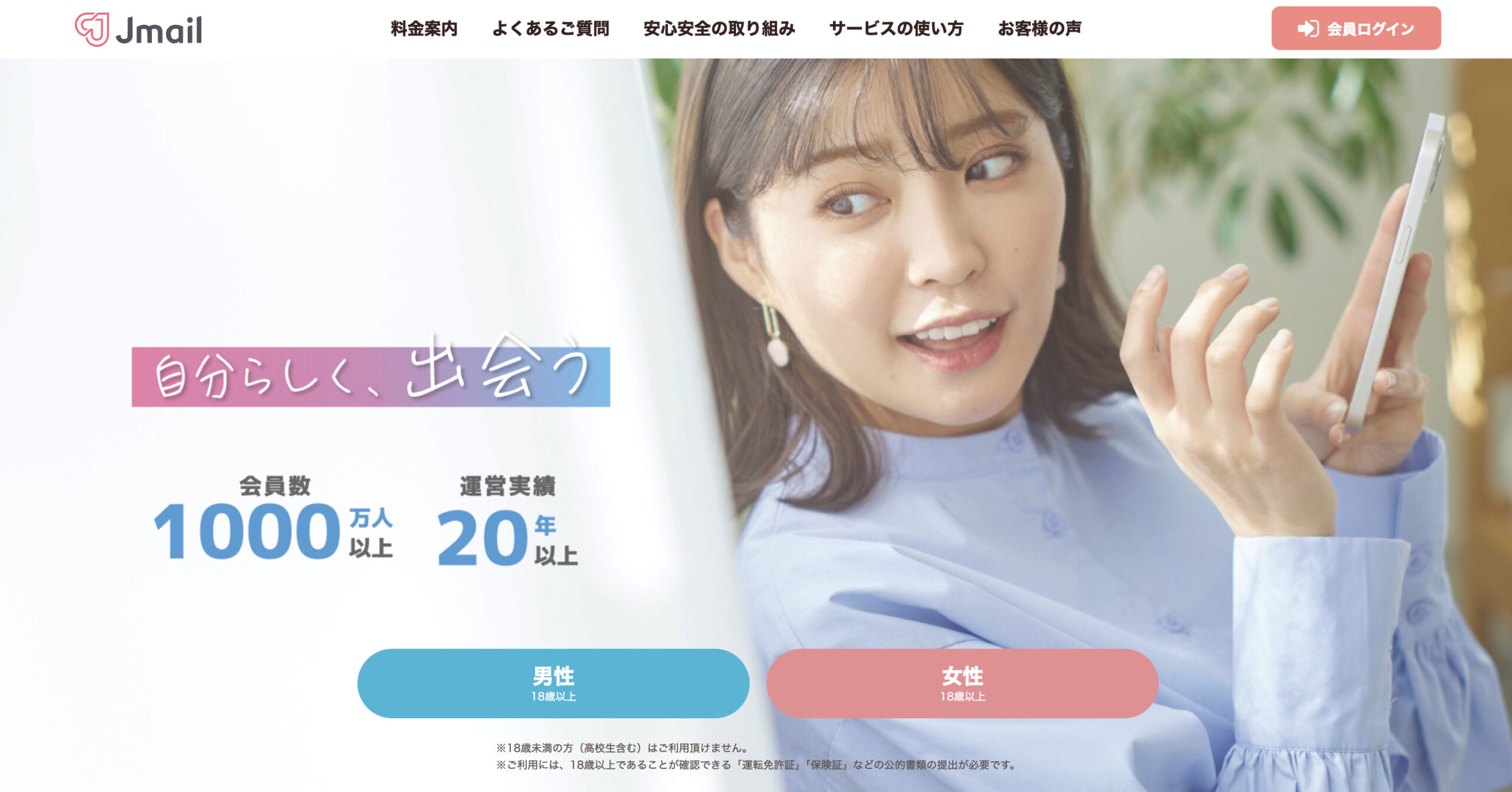 jメール