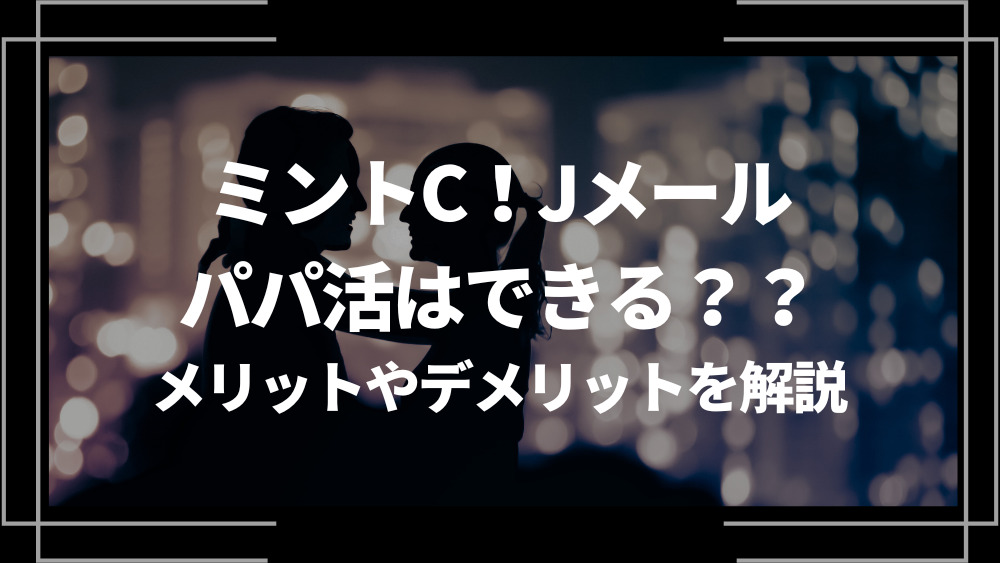 ミントC アイキャッチ