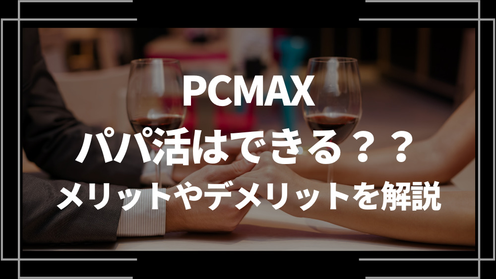 pcmax