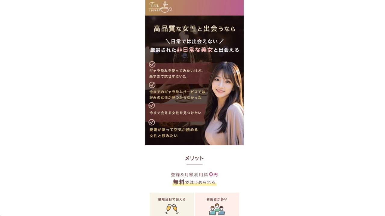 tea lounge公式