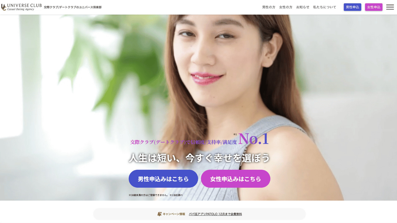ユニバース倶楽部公式
