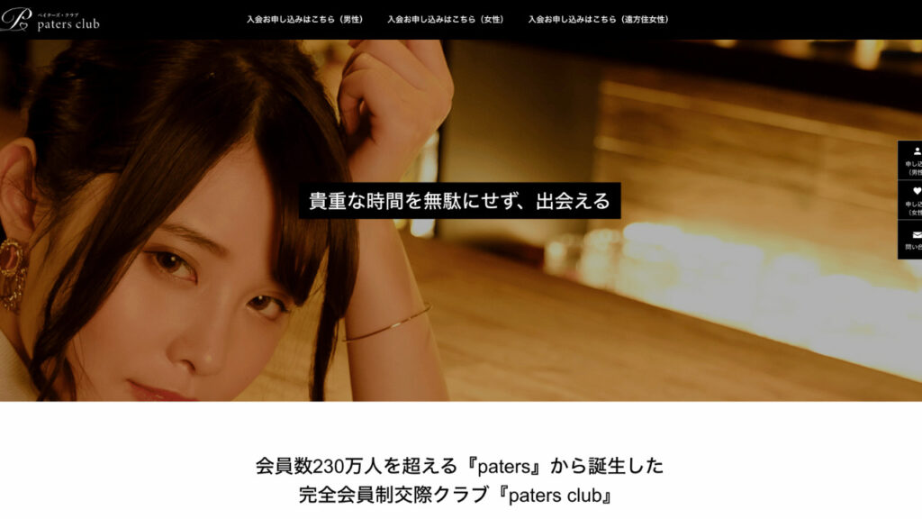 ペイターズクラブ公式