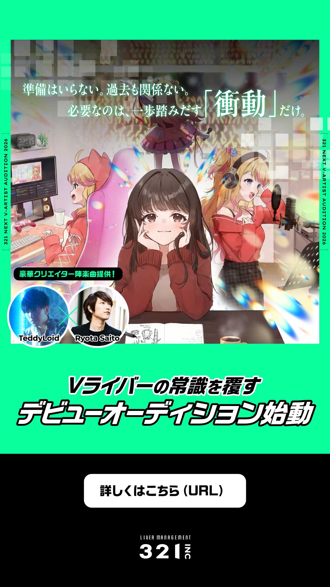 321inc オーディション