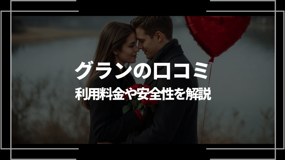 グラン アイキャッチ