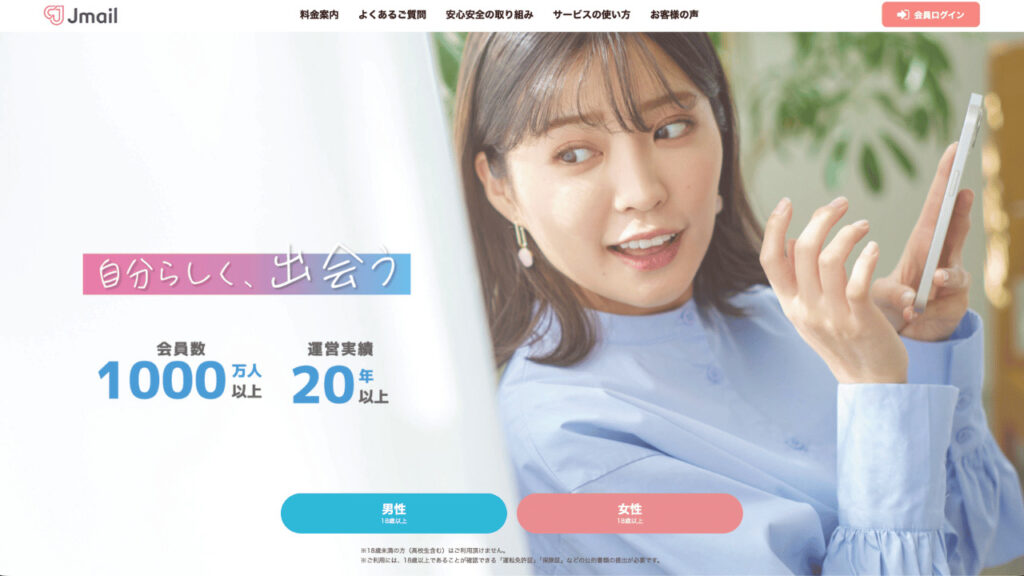 Jメール公式