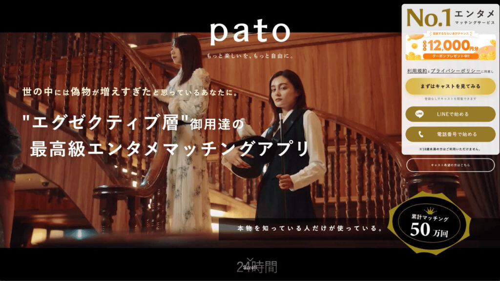 pato公式