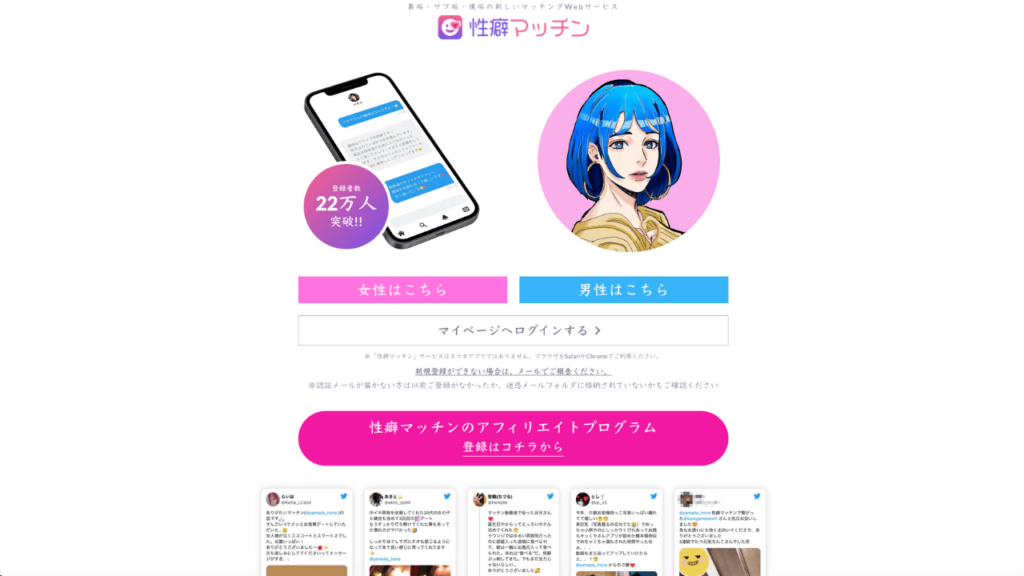 性癖マッチン公式