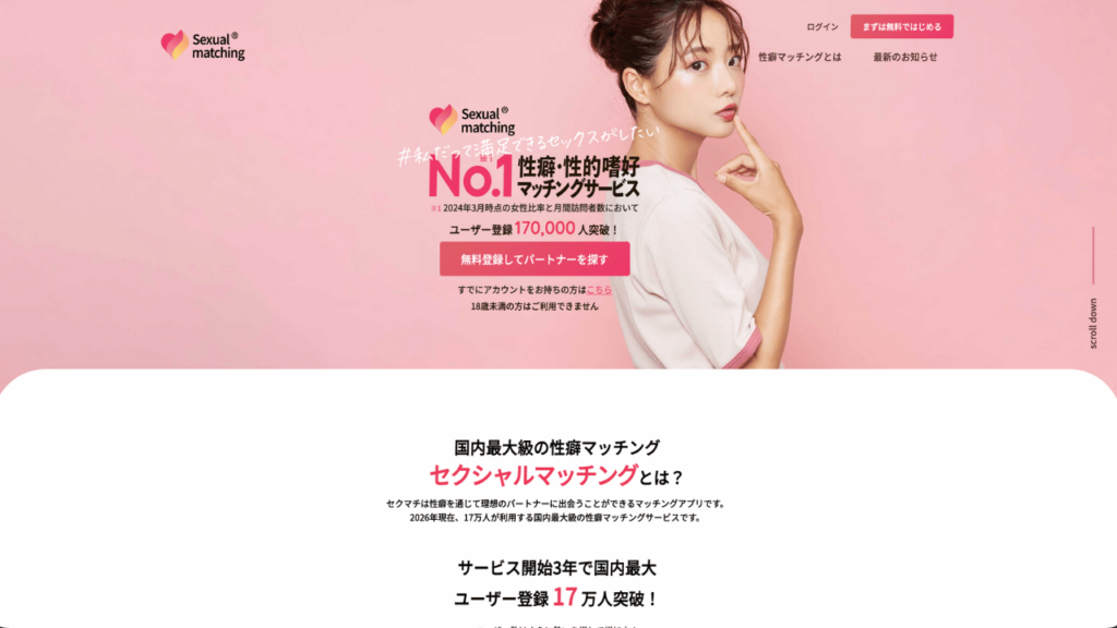 セクシャルマッチング公式