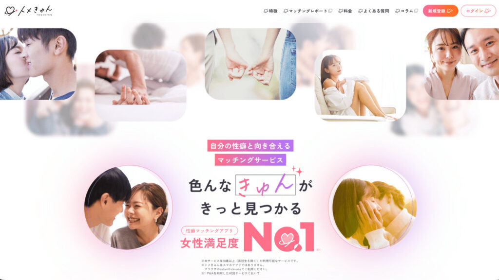 トメきゅん公式