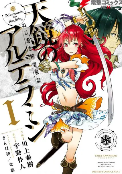 完結済み異世界漫画のおすすめランキング20選【アニメ化作品も